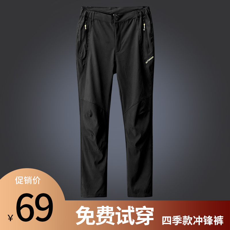Punching pants male windproof and rain-proof pants for spring fall single-layer thin air-permeable elastic waterproof pants women sports outdoor climbing pants
