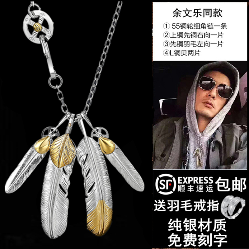 ショーン・ユーと同じスタイルの高橋五郎フェザースターリングシルバーネックレス。男女兼用。トレンディなブランド。オールマッチの軽い高級ニッチスターリングシルバーセーターチェーン。