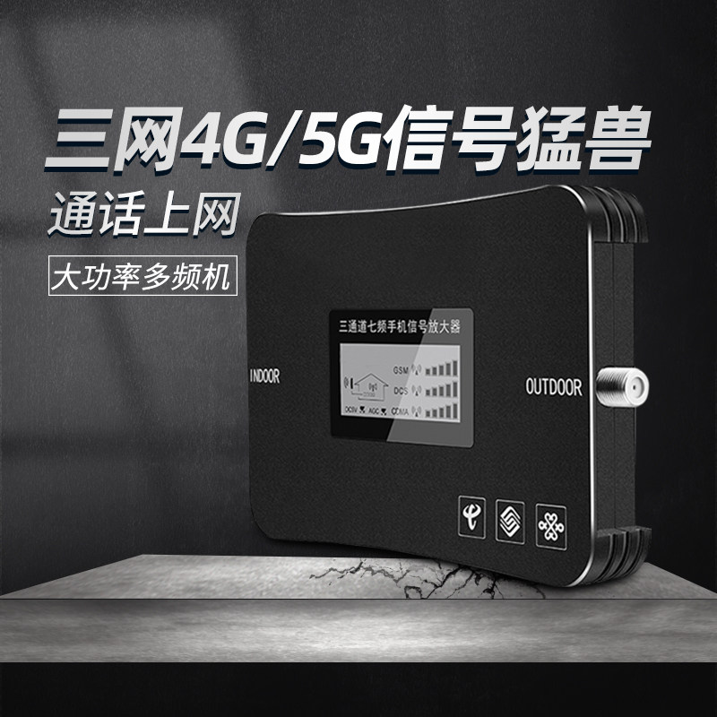 Tri-network mobile phone signal amplifier mobile call enhancement receiver Unicom Telecom 4G Internet access enhancement amplifier