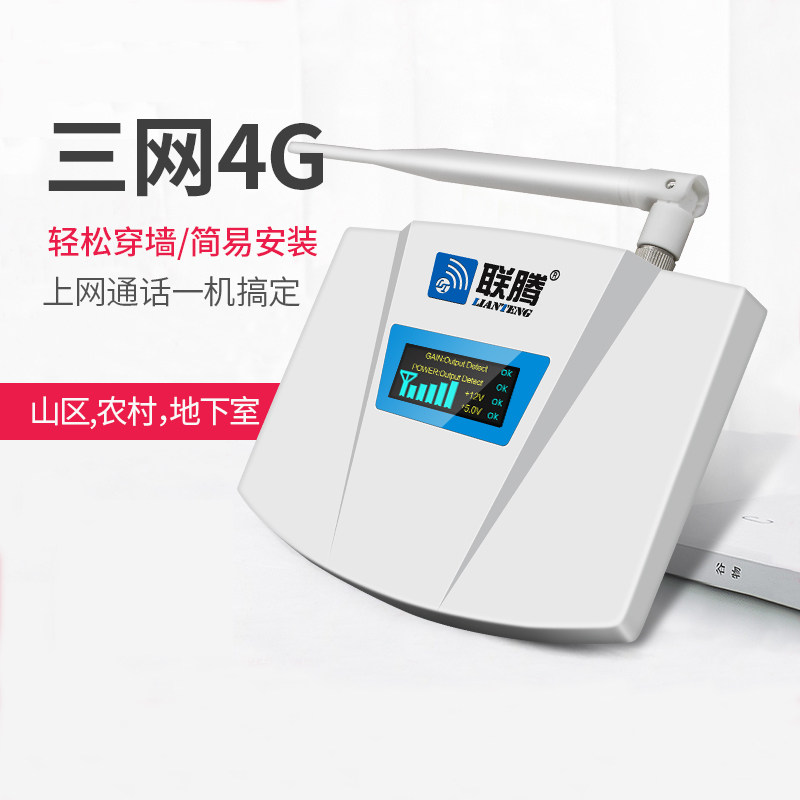 Mobile phone signal reception enhanced amplifier household mobile connected telecom 4G three - net unified call to the mountain area