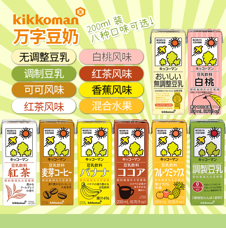 Japan imports ten thousand words Soy Milk Turtle Chia ten thousand Modulated Bean Milk Nutritional Breakfast drinks Japanese Flavoured Soy Milk 200ml-Taobao