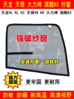 Подходит для оконных экранов Tianlong VLKLKC, оконных экранов Tianjin VRKR, флагманского экрана Hercules KX, солнцезащитного экрана с защитой от насекомых