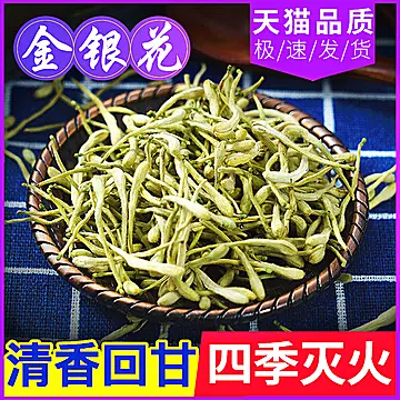 【30g】封丘金银花茶新茶凉茶[11元优惠券]-寻折猪