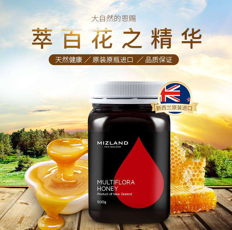 新西兰进口 Mizland 蜜滋兰 百花蜂蜜 500g罐 天猫优惠券折后¥59包邮(¥89-30) 新西兰进口 Mizland 蜜滋兰 百花蜂蜜 500g罐 天猫优惠券折后¥59包邮(¥89-30)
