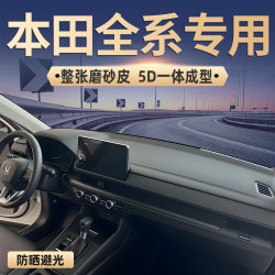 Suitable for Honda Crv, Haoying, Accord, Civic, Xrv, Vezel, Inspire, Dashboard Sunshade Mat