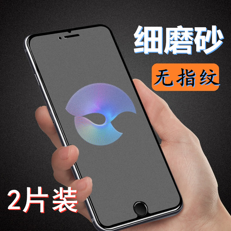 iPhone6 7 8 frosted steel chemical film 6s 6splus 7plus fog surface screen mobile phone protective film Apple 8plus glass film eye protection anti-blue explosion protection