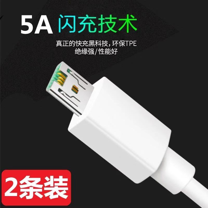 Android 5a super fast charging data line oppo Xiaomi 8 charging line lengthened nova3p20p30pro glory v10mate20 9 mobile phone