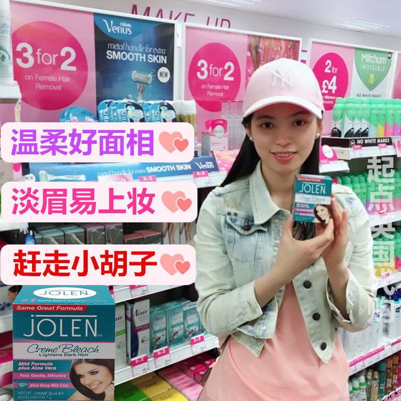 Li Duohai with the same color eyebrow cream British JOLEN bleaching agent Bleaching beard bleaching eyebrow cream dilute eyebrows