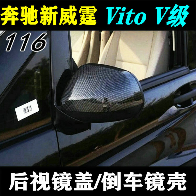 Mercedes-Benz New Vito rear mirror cover Vito116 V-class V260 rear mirror cover frame Rearview mirror appearance modification