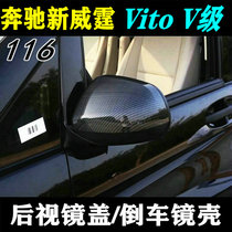 Mercedes-Benz new Vito mirror cover Vito116 V class V260 mirror cover frame reversing mirror appearance modification