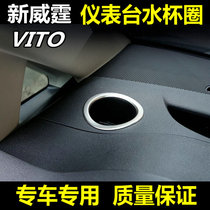 Mercedes-Benz New VITO instrument panel cup bright frame ashtray decorative bright ring VITO interior modification bright strip special