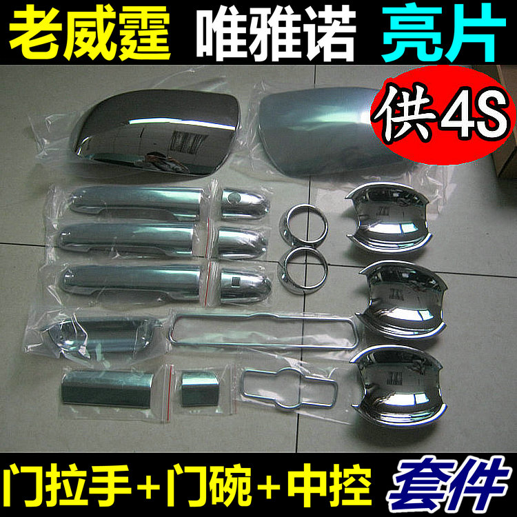 06-15 Binservience Bolt Handle Door Bowl rear mirror Gaimerino doors to light up the wrist bright bar retrofit kit