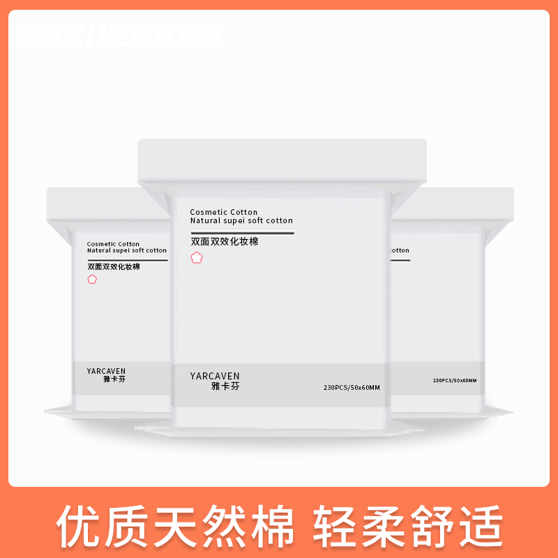 Yakafen double-sided double-effect cosmetic cotton sheet 4 packs pure cotton face wet compress makeup cotton remover cotton sheet makeup tool