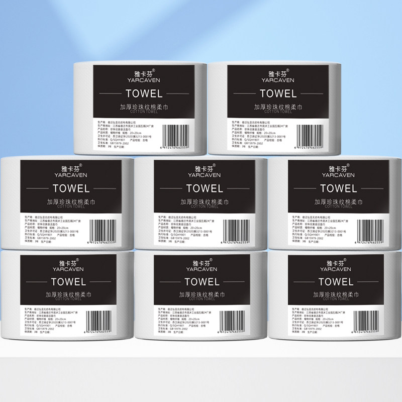 Yacaffin pearl cotton disposable wash face towel 4 rolls pure cotton clean face towels Face Tissue Cosmetic face towels paper-Taobao