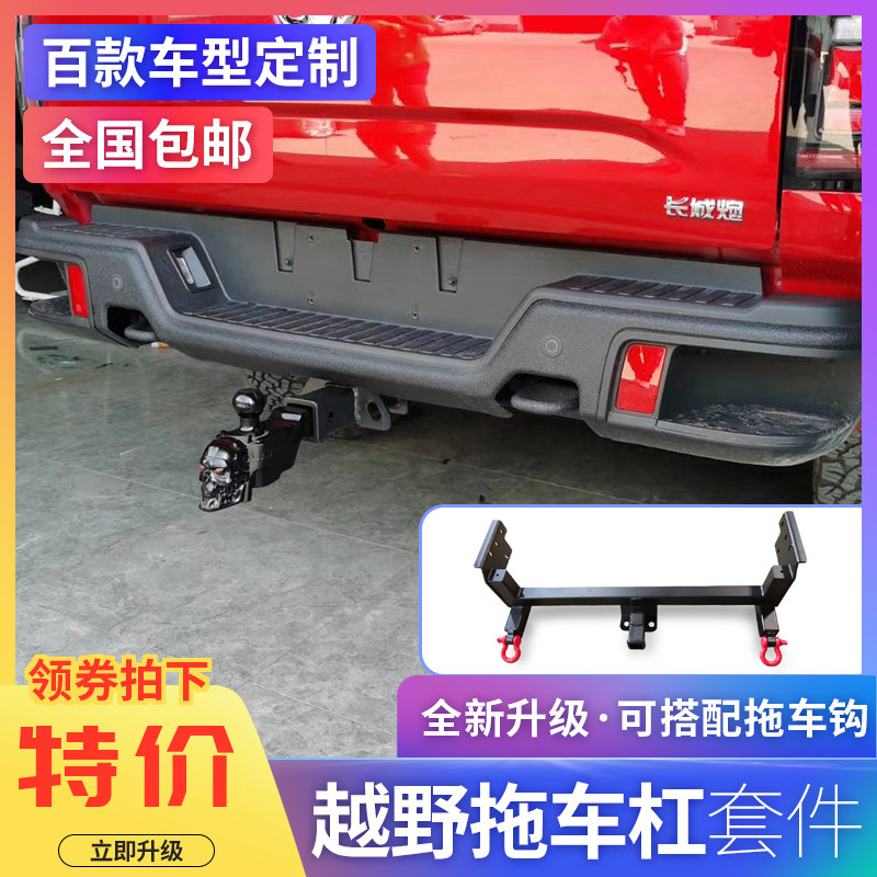 Wrangler Great Wall cannon trailer bar Highlander Tesla tank 300 Tuda q5 ideal one modified trailer hook