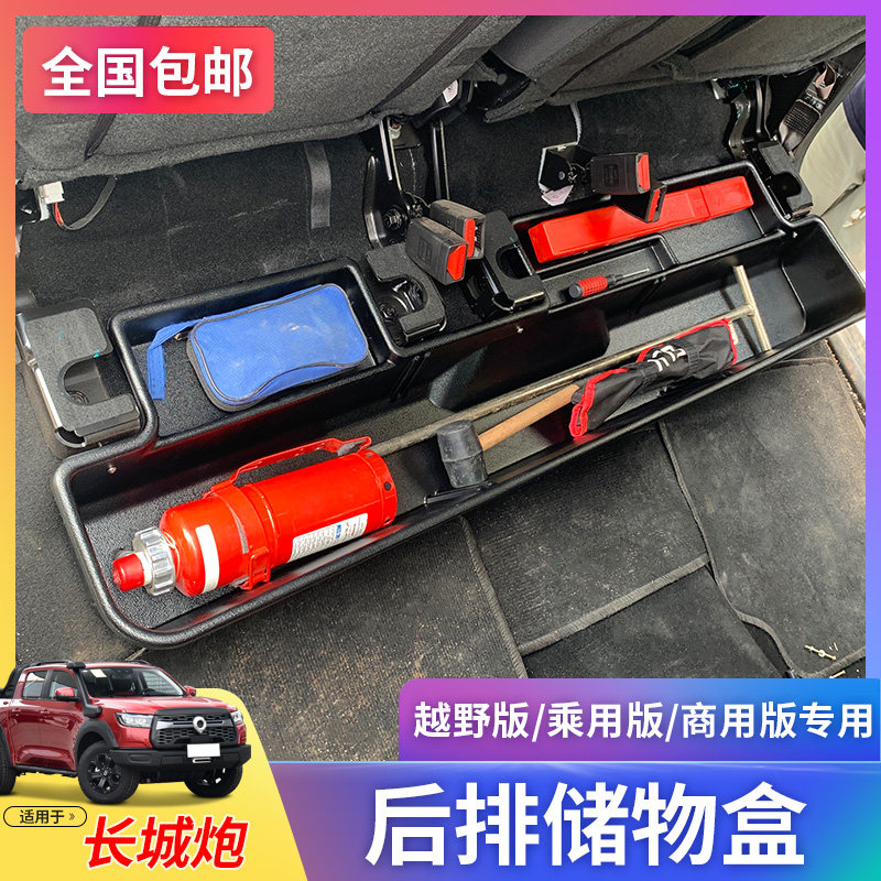 Great Wall gun rear seat storage box passenger off-road commercial version toolbox storage box car built-in box modification