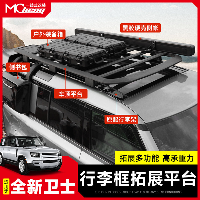 Suitable for Land Rover New Guardian Luggage Rack Roof Terrace Frame Expansion Climbing Ladder Storage Compartment Small School Bag Spotlight Retrofit-Taobao