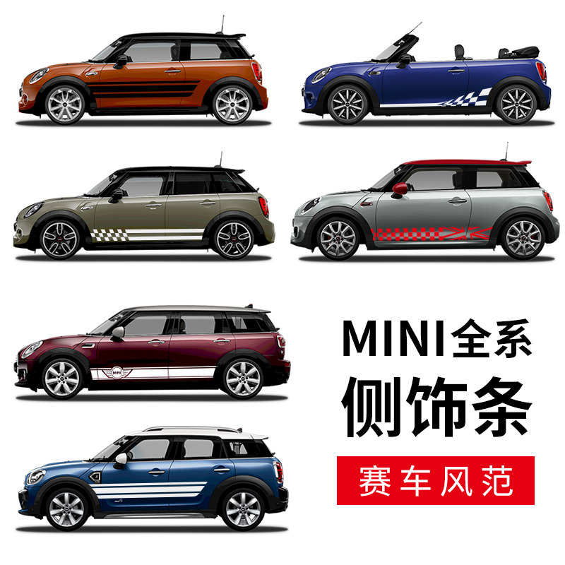 Suitable for BMW mini F60 F56 F55 F54 Waist line r55r56 Mini Cooper modified body pull flower