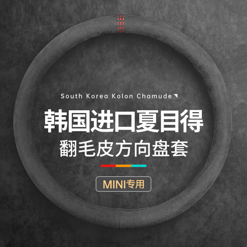 Suitable for BMWmini steering wheel cover Modified cooper countryman flip-over steering wheel handle cover