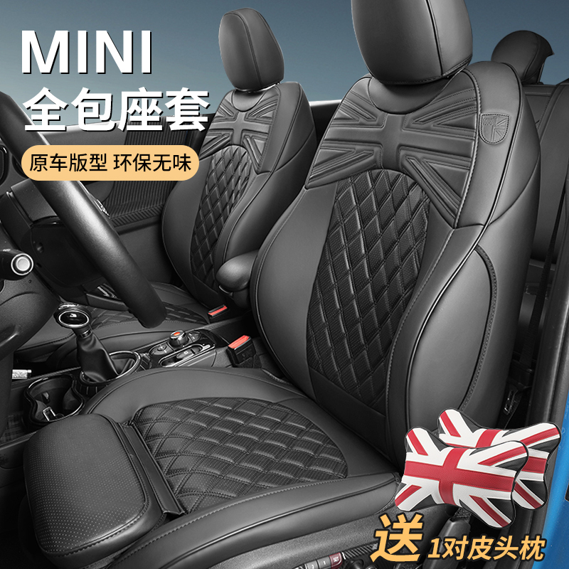 Suitable for Bmw Mini Seat Covers, Full Coverage for Mini Cooper, Special Seat Covers for All Seasons, Leather Seat Cushion Decoration and Modification