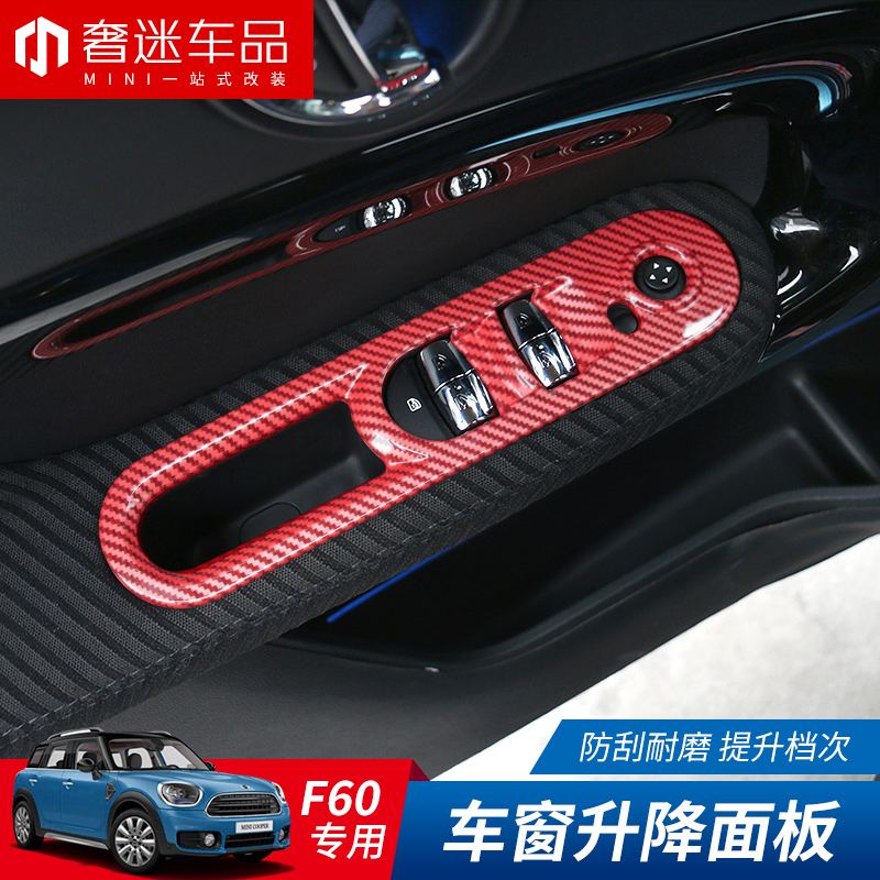 Suitable for the new BMW Mini mini countryman F60 special car window lifting panel decorative shell