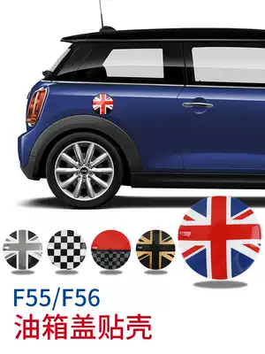 Suitable for BMW MINI MINI one cooper F55 F56 special fuel tank cover decorative shell modification