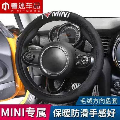 Suitable for BMWmini F54 F55 F56 F60 R55 R56 R60 winter short plush steering wheel cover