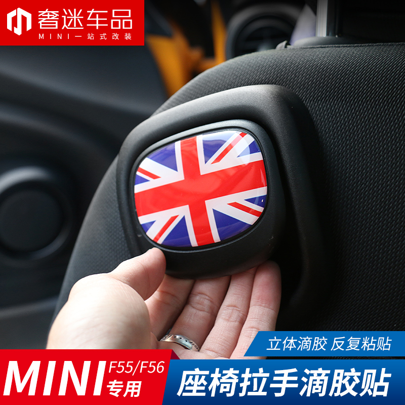 BMW MINI MINI one cooper F56 Seat Back Handle Sticker 3D Three-dimensional EPOXY Decorative Sticker