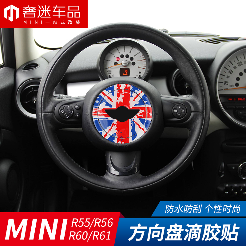 Suitable for the BMWMINI cooper R56 R55 countryman R60 steering wheel sticker 3D drop glue