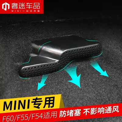 Suitable for BMWmini Mini Cooper clubman F60 F55 F54 Seat air outlet dust cover