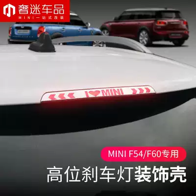 Suitable for BMW mini modified mini clubman high brake light decorative sticker F54 F60 rear lampshade