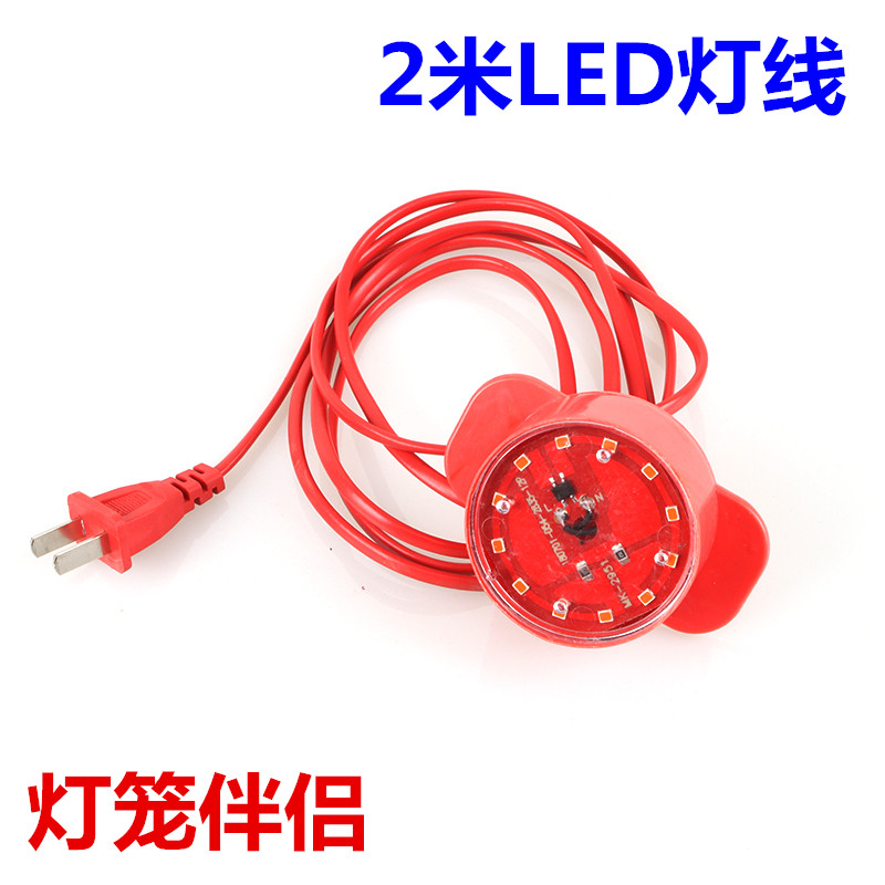 Lantern power cord 2m luminous LED light Balcony Outdoor New Year Red Lantern companion wire plug wire