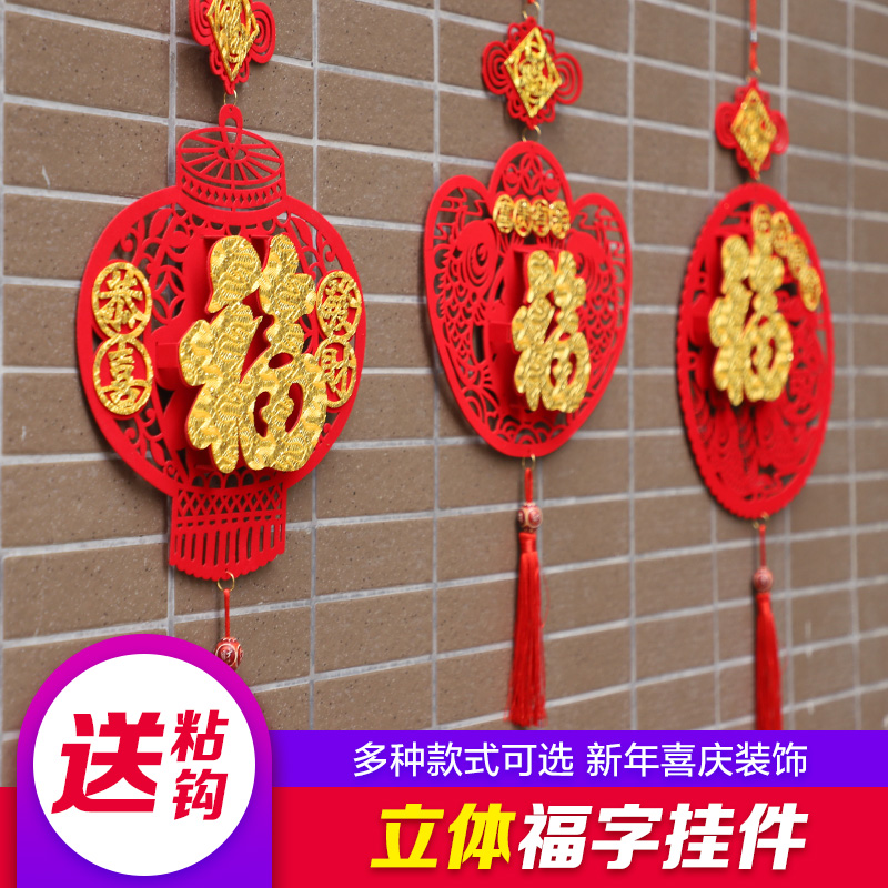 2021 pendant for the New Year decorations Spring Festival wall Fu character creative interior scene layout living room hanging ornaments