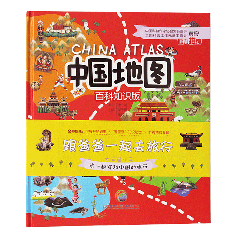 Travel with Dad to travel China Maps Encyclopedia Knowledge Edition 3-9-year-old Child Lands Book elementary school Children's science books Children's Geography Map Encyclopedia Handmade Map painted Ben 61 Children's Day