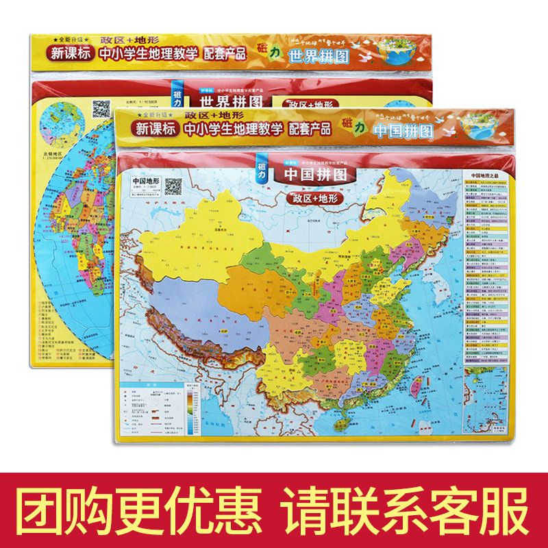 磁力中国地图拼图 世界地图拼图政区地形学生专用版新课标中小学生地理学习游戏益智