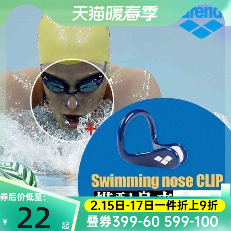 arena Arena Anti-Fogging Pro Swim Nose Clip Swim Gear Non slip nose clip earbud set