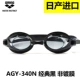Kính bơi Arena / Arina Đàn ông và phụ nữ Kính bơi chống nước và chống sương mù Kính bơi chuyên nghiệp khung lớn HD 340