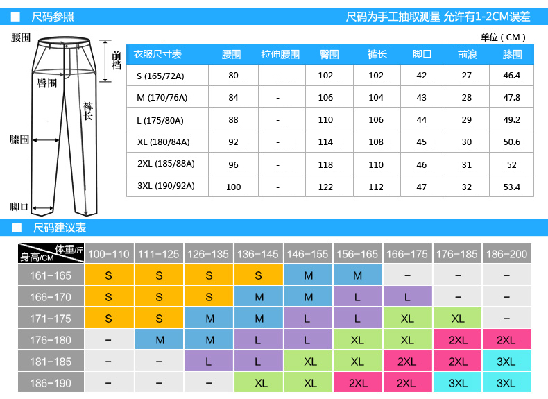 男复合长裤尺码.jpg