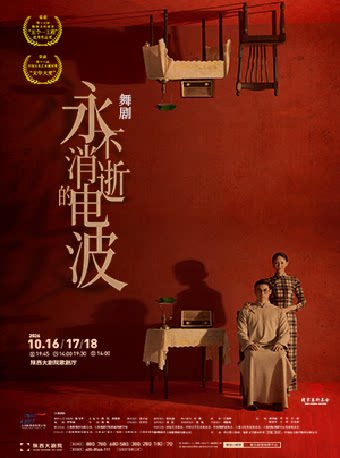 上海歌舞团 舞剧《永不消逝的电波》