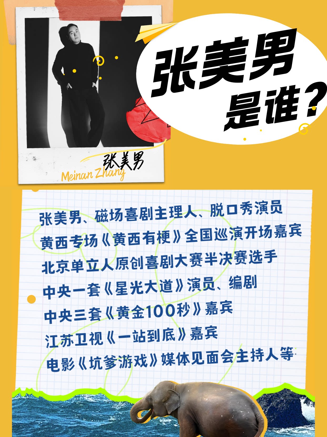 上海张美男专场《我的傻兄弟》｜高笑喜剧专场季 | 四平电影院时间、地点、门票价格 - 东方演出网