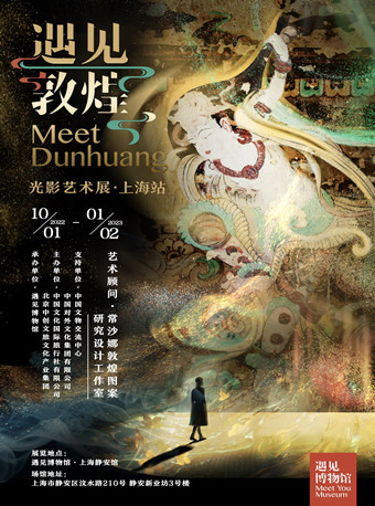【上海】「光影展」遇见敦煌 光影艺术展