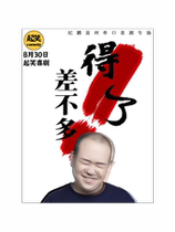 Celebrity Yongquan Project｜(Inner Mongolia Old Chinese Medicine Practitioner) 8.30 Ji Peng Talk Show Special Almost Got It@lingSHOWtiandi