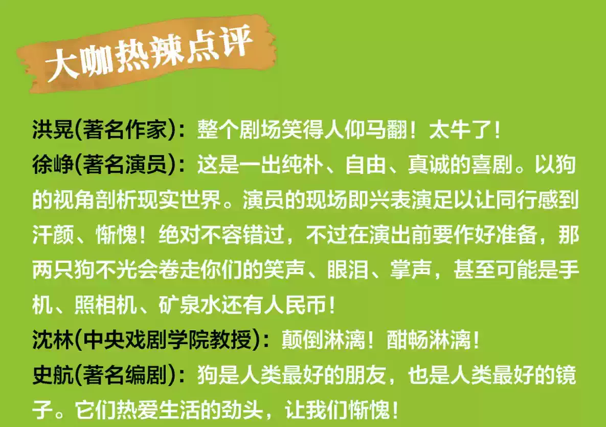 2022孟京辉经典戏剧作品《两只狗的生活意见》-宝鸡站