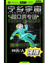 Hexi Yanghu Kenken Music Talk Show Ningxiang Universe Special) Hee Hee Elements) Gathering Store