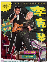 Li Keqin double comedy show Jiaxing station