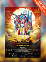 Screening - 2024 National Grand Theatre International Opera Film Exhibition: Beijing drama film Mrs. Anguan screening