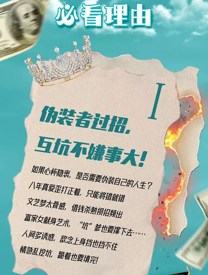 2022开心麻花爆笑舞台剧《飞谎腾达》-北京站