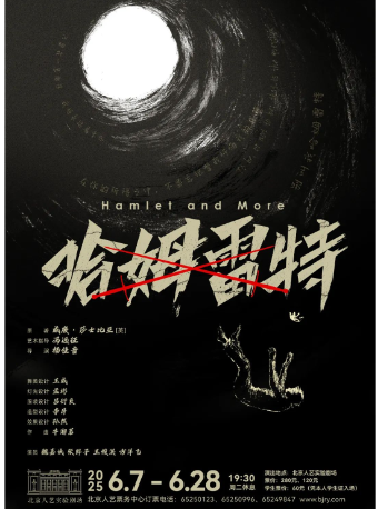 话剧《哈姆雷特》