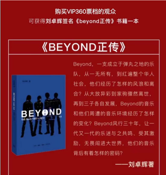 【兰州】极光乐队《2022和平与爱·纪念黄家驹29载》致敬BEYOND全国巡回演唱会（兰州站）