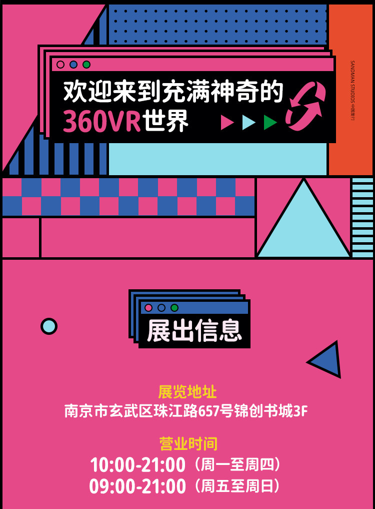 梦想旅行社——全景VR沉浸乐园南京站门票【订票】-大河票务网官方网站